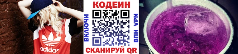 купить закладку  Данков  Кодеиновый сироп Lean Purple Drank 